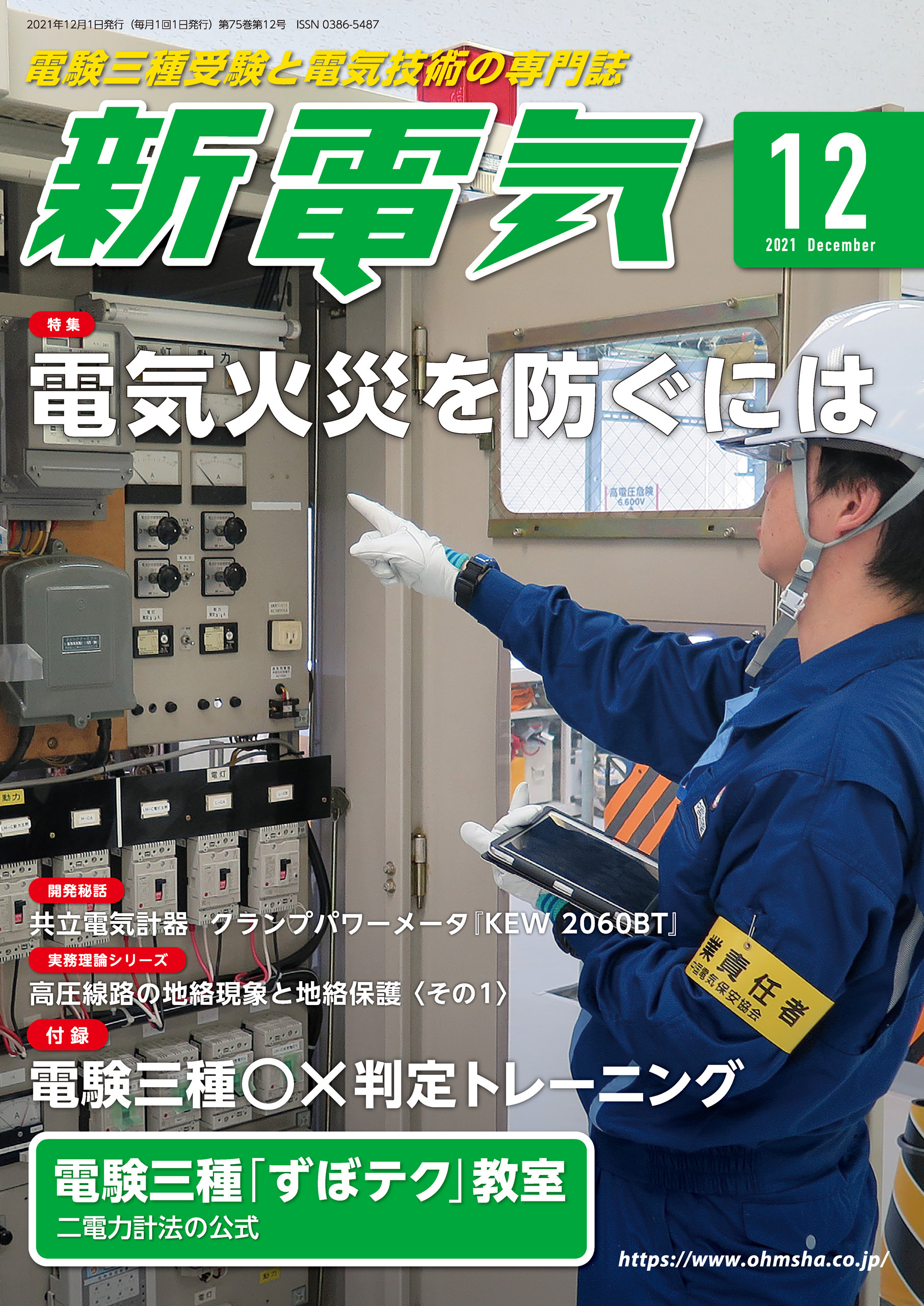 新電気 2021年12月号