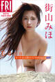 街山みほ Eden オール未公開スペシャルEdition vol.3 FRIDAYデジタル写真集