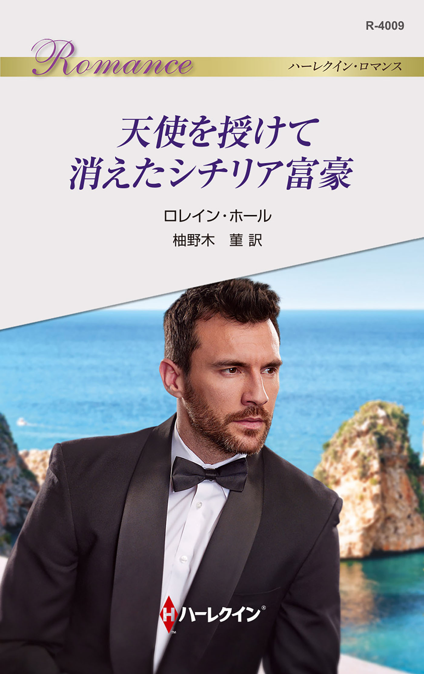 天使を授けて消えたシチリア富豪