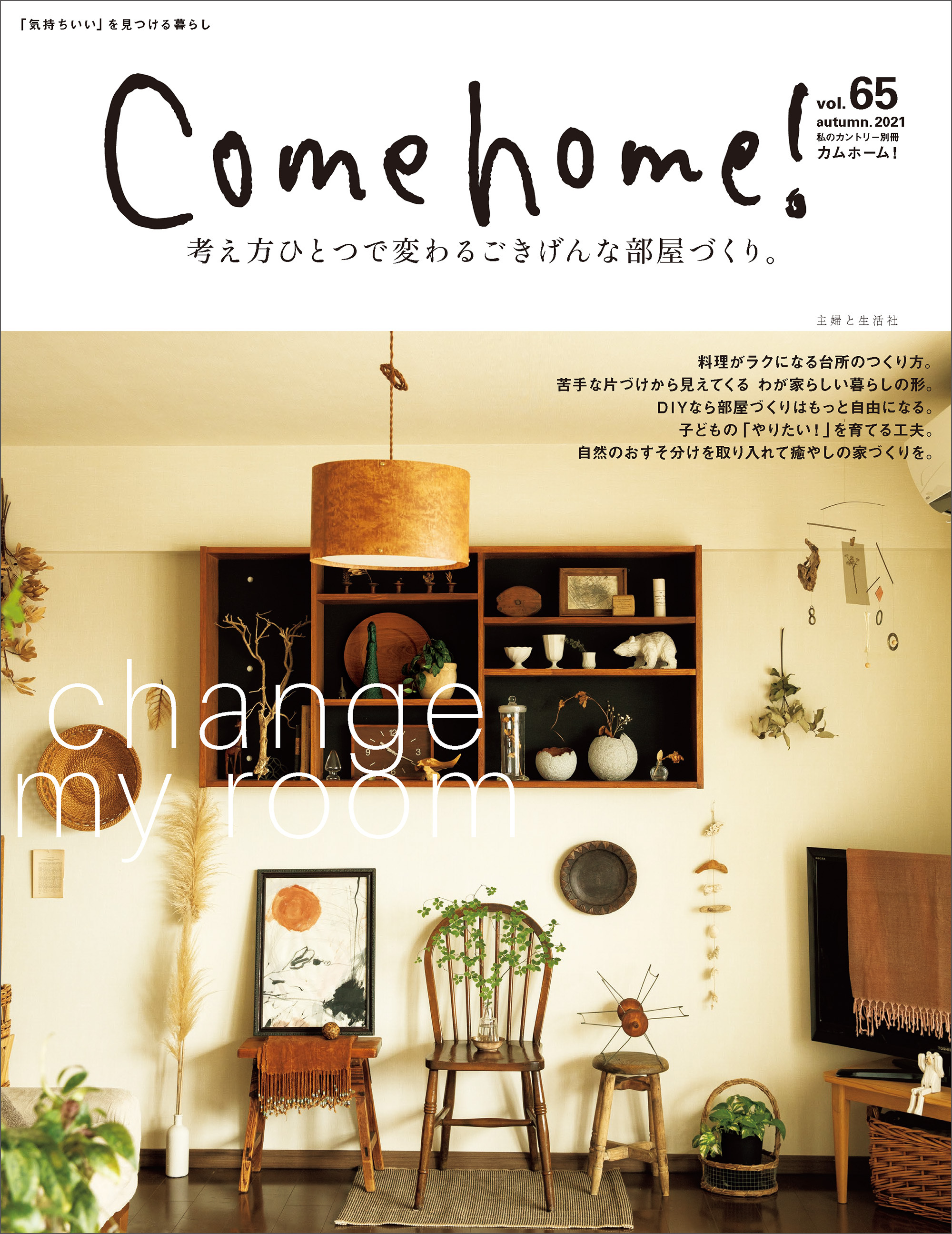 Come home! vol.65