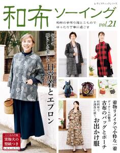 和布ソーイング vol.21