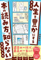 キミは人生を豊かにする「本の読み方」を知らないだけなんだ