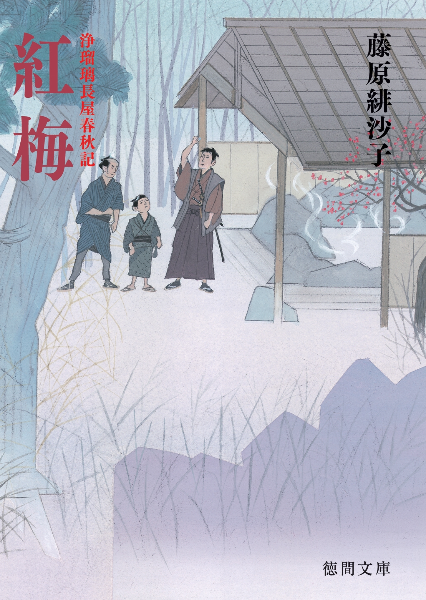 浄瑠璃長屋春秋記　紅梅