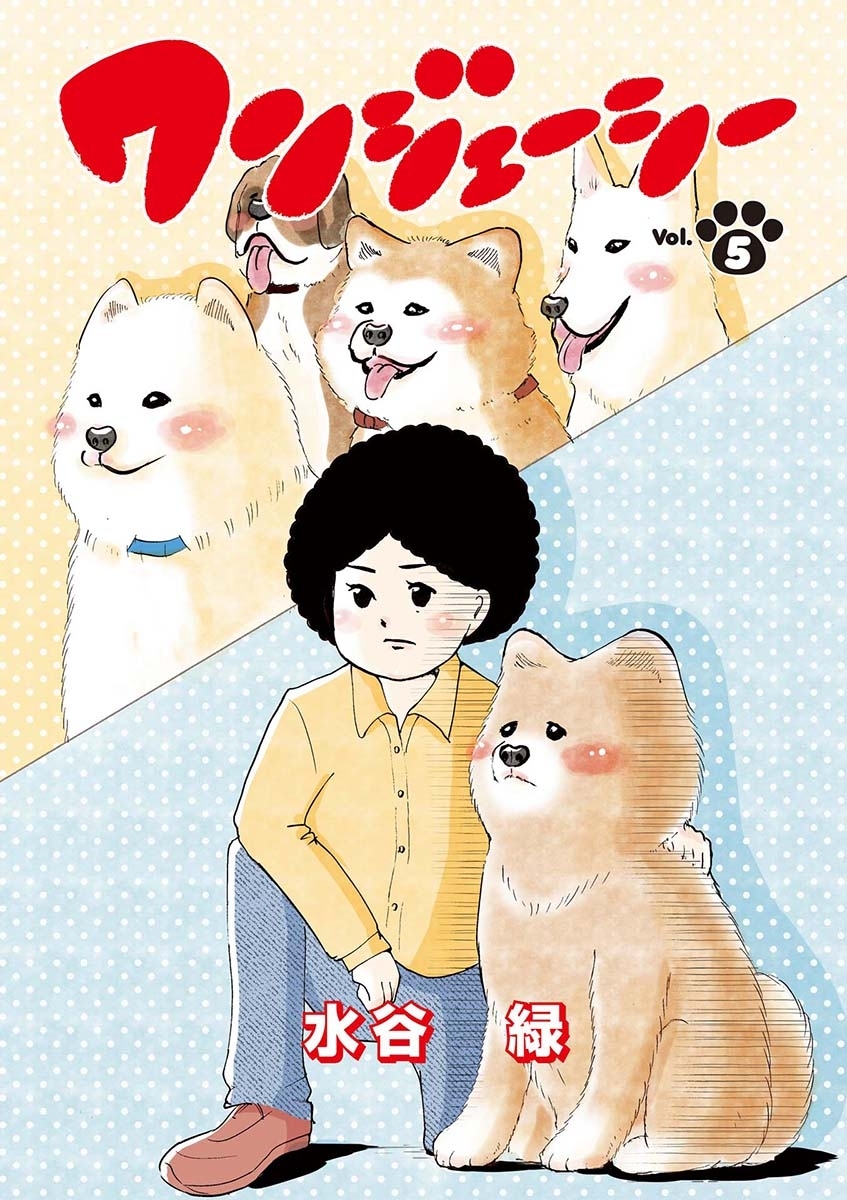 ワンジェーシー