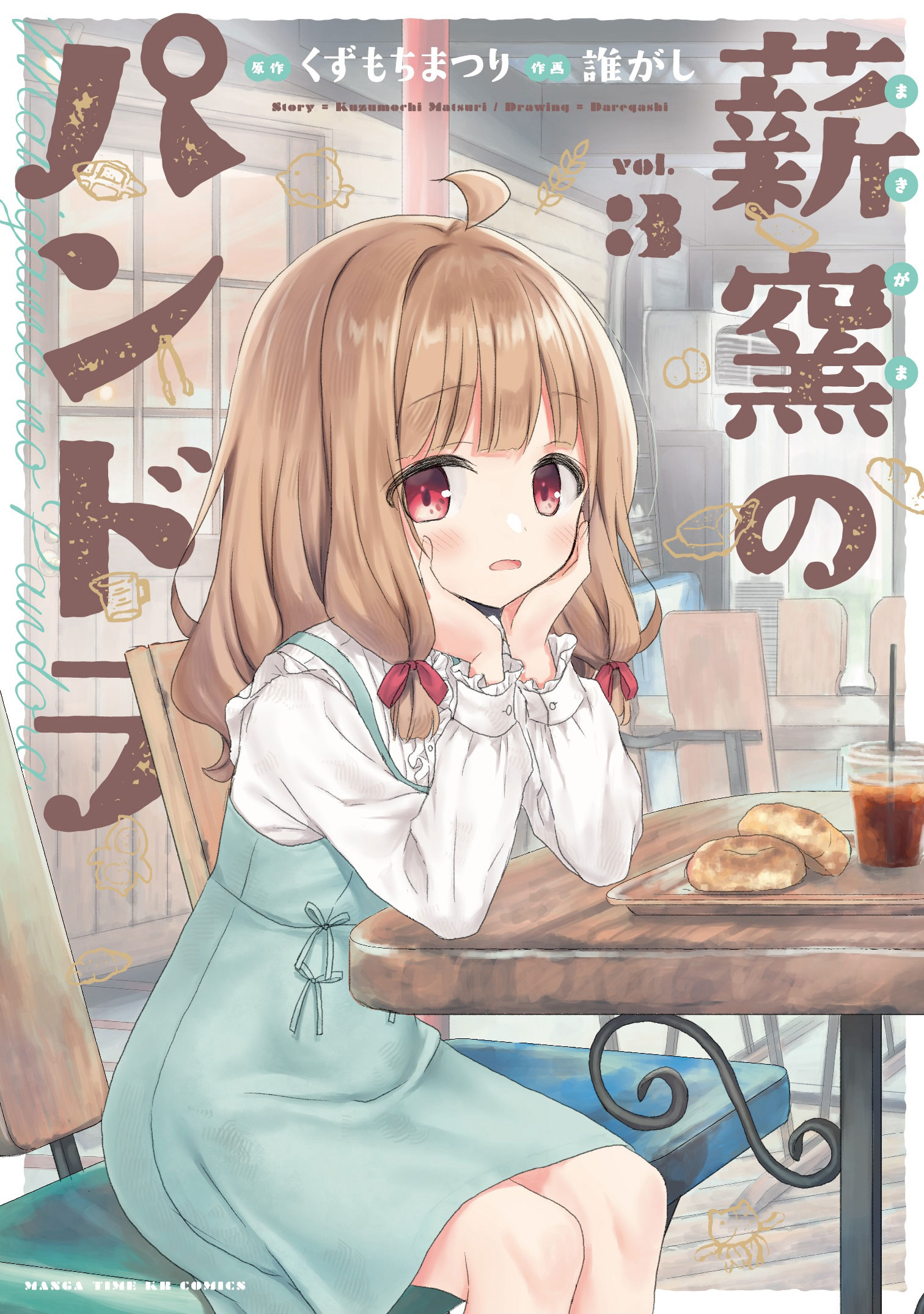 薪窯のパンドラ