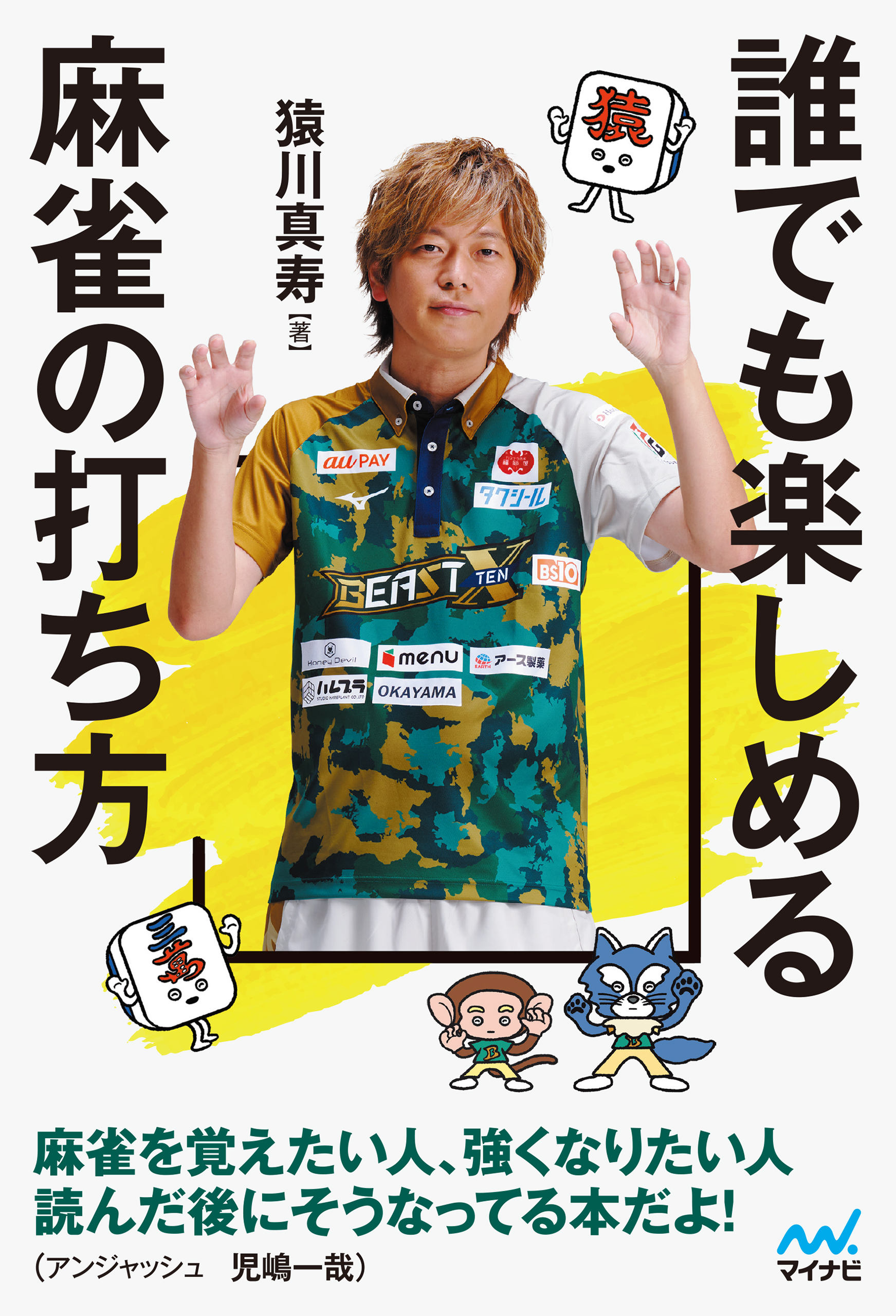 誰でも楽しめる麻雀の打ち方