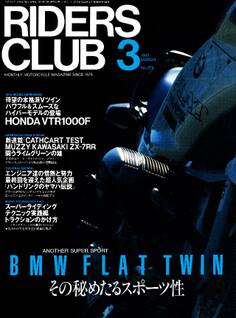 RIDERS CLUB 1997年3月号 No.275