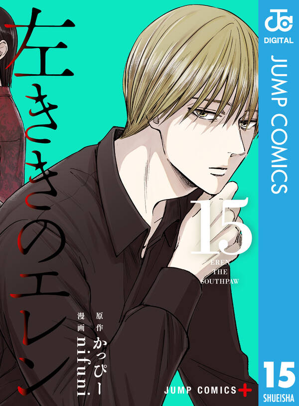 左ききのエレン 15 無料 試し読みなら Amebaマンガ 旧 読書のお時間です 左ききのエレン 15 無料 試し読みなら Amebaマンガ 旧 読書のお時間です