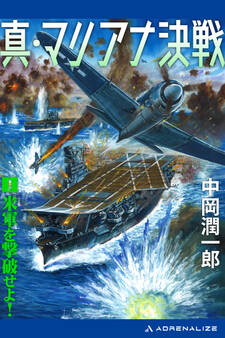 真・マリアナ決戦(1) 米軍を撃破せよ!