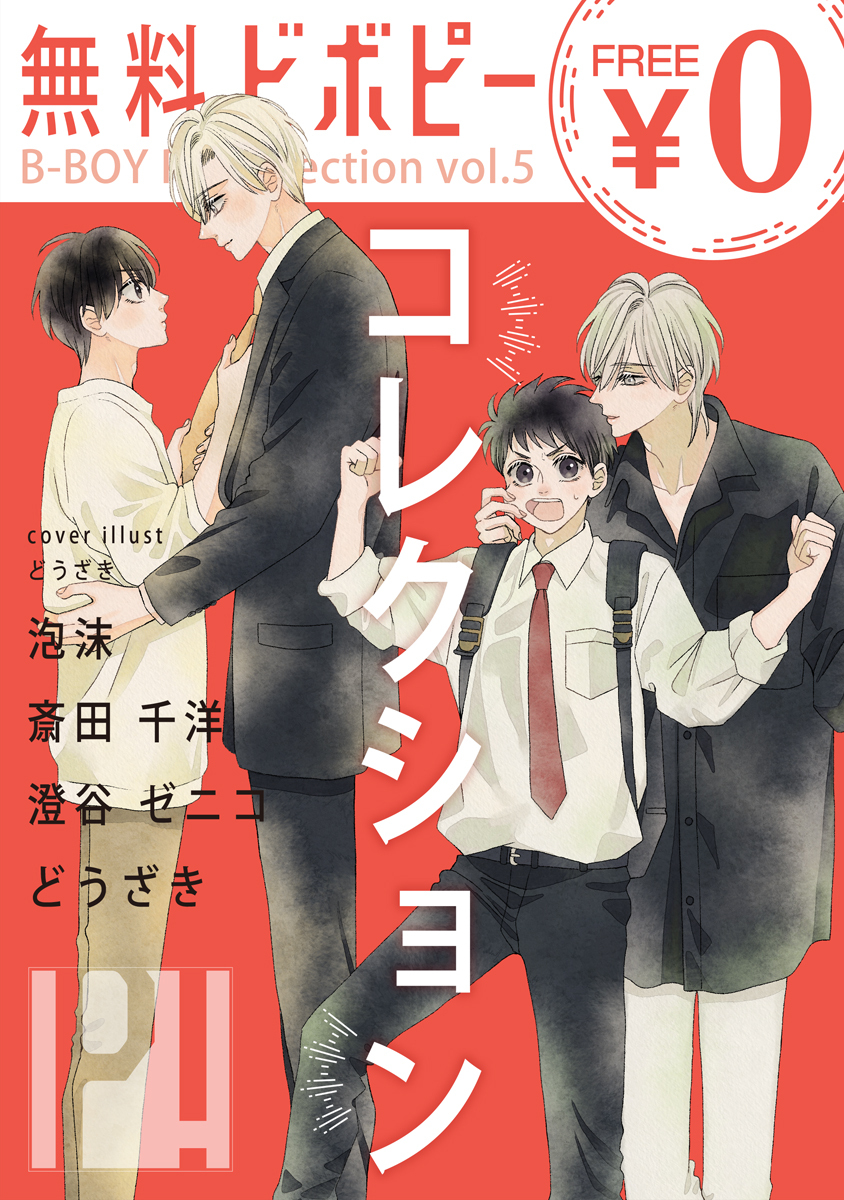 【無料】ビボピーコレクション