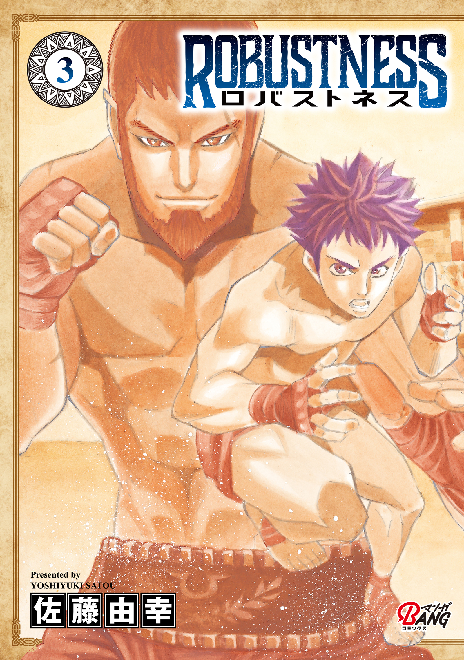 ロバストネス ～Road to Olympia～ （3）