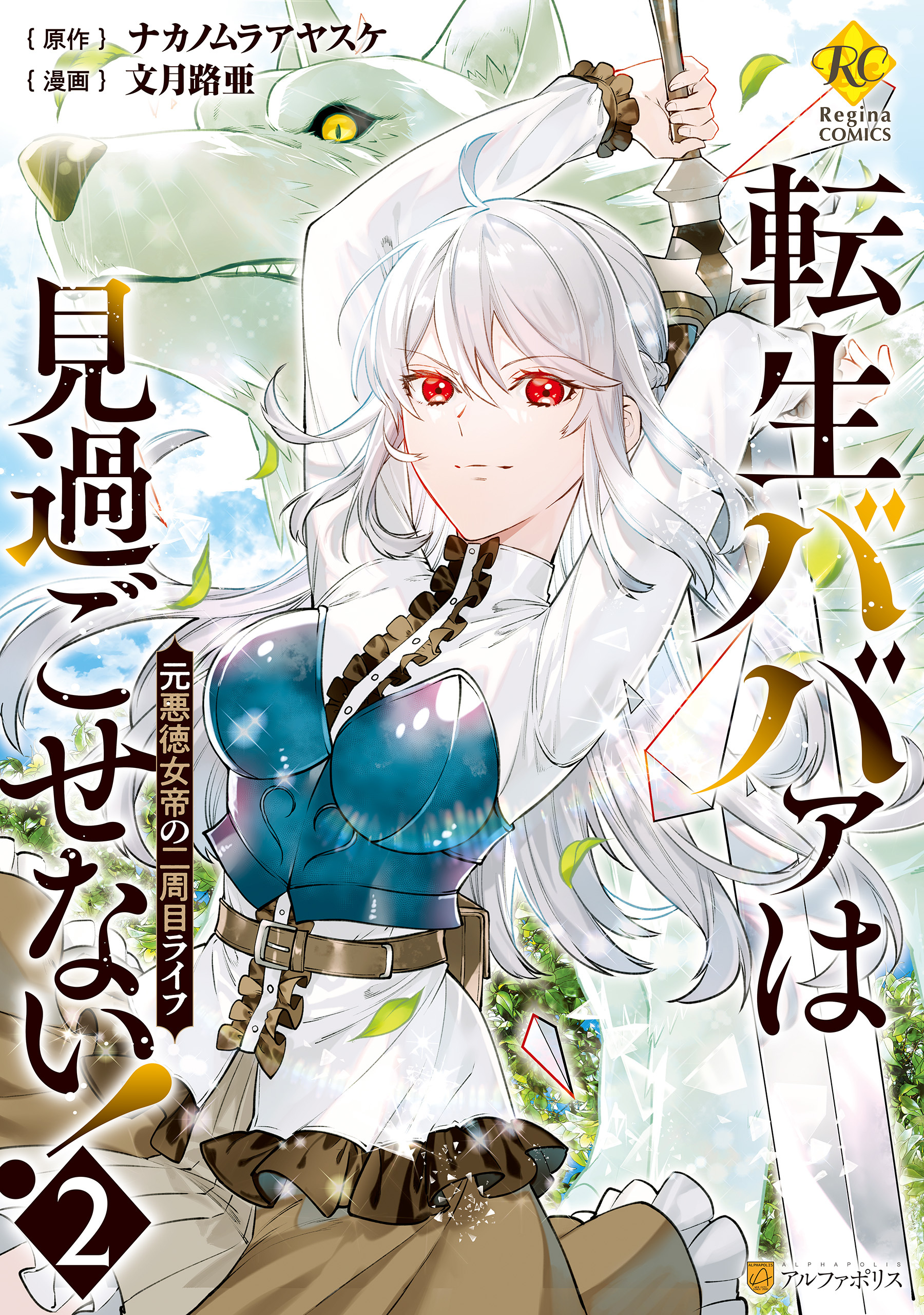 【期間限定　無料お試し版】転生ババァは見過ごせない！　元悪徳女帝の二周目ライフ２