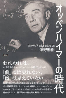 オッペンハイマーの時代