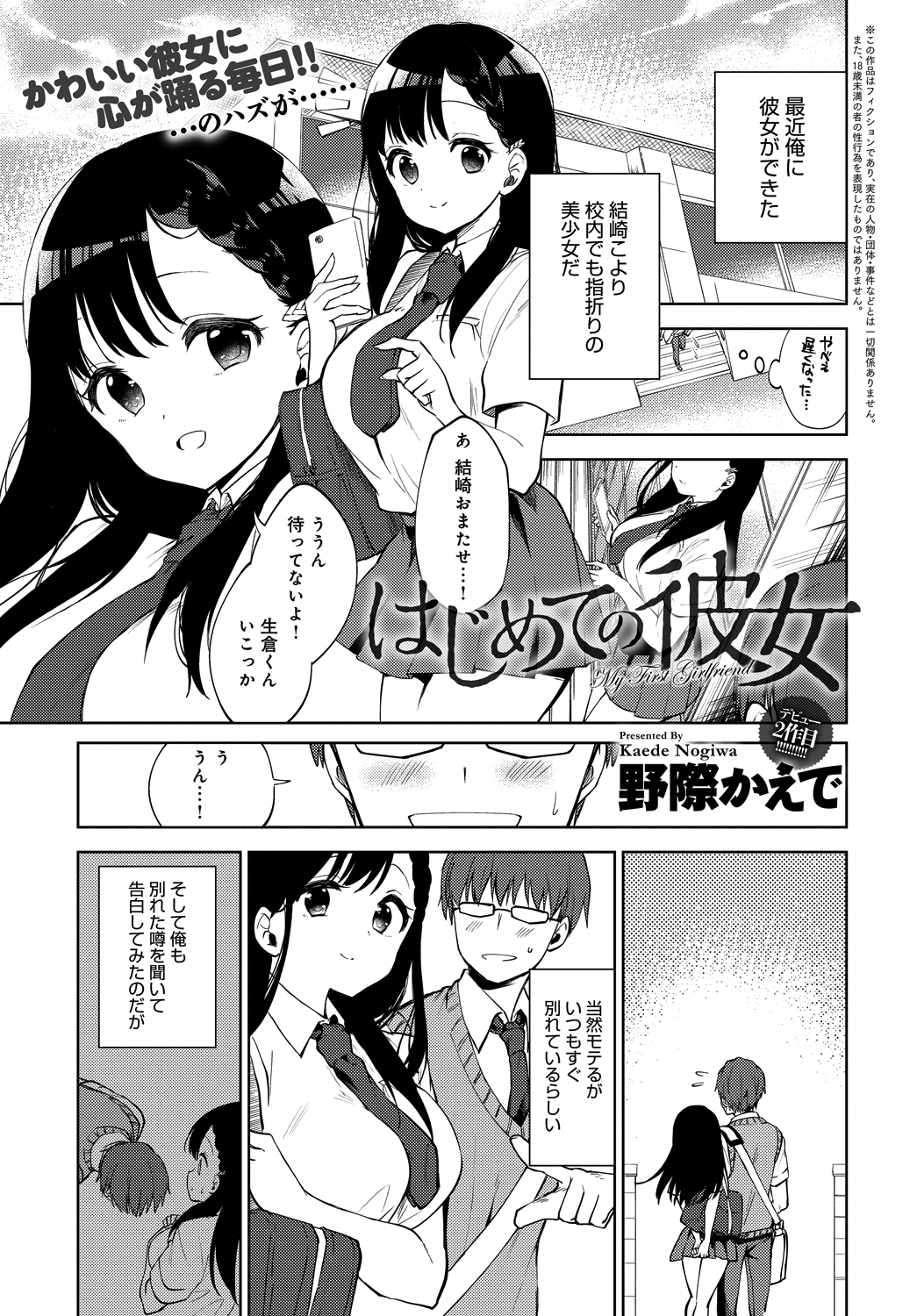 はじめての彼女