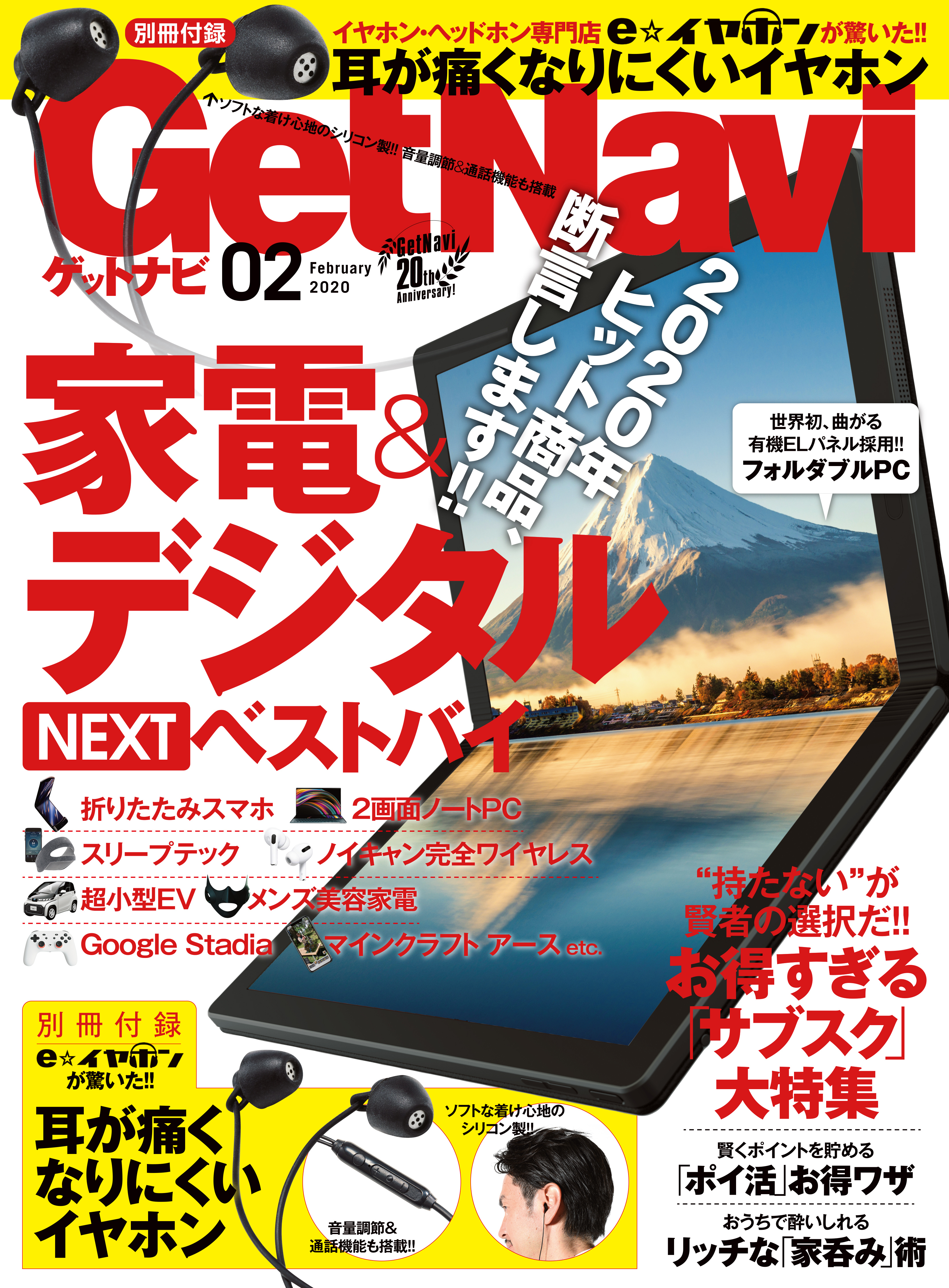 GetNavi2020年2月号
