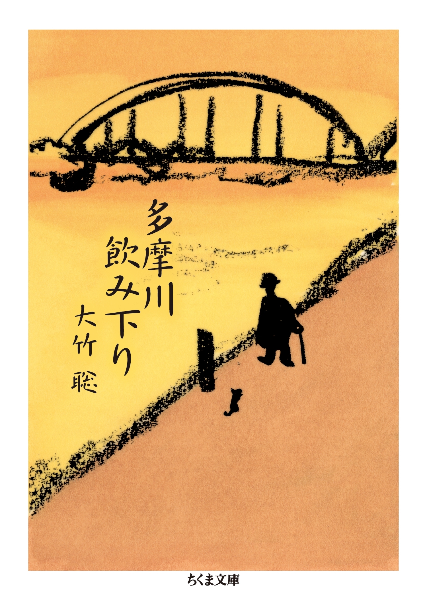 多摩川飲み下り