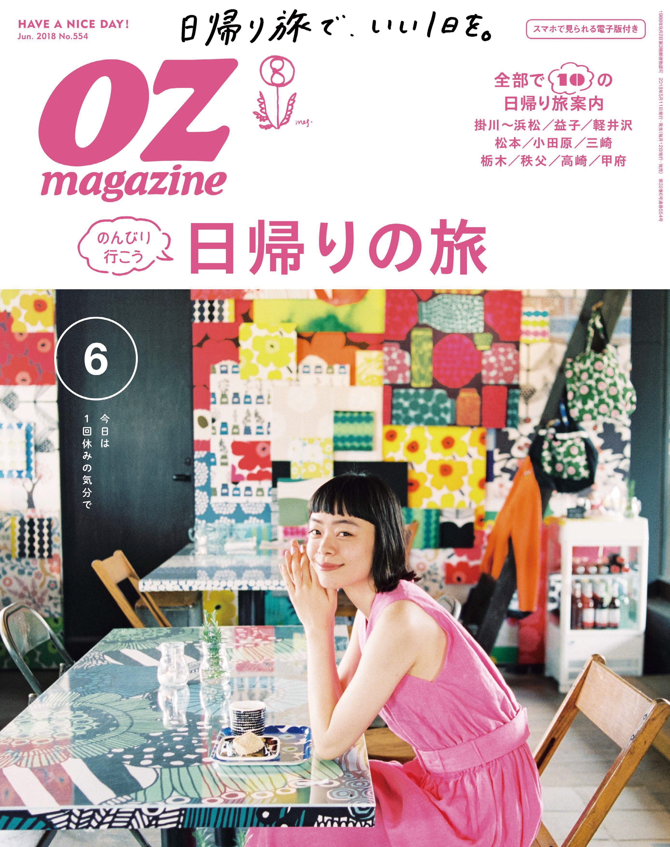 OZmagazine  2018年6月号  No.554