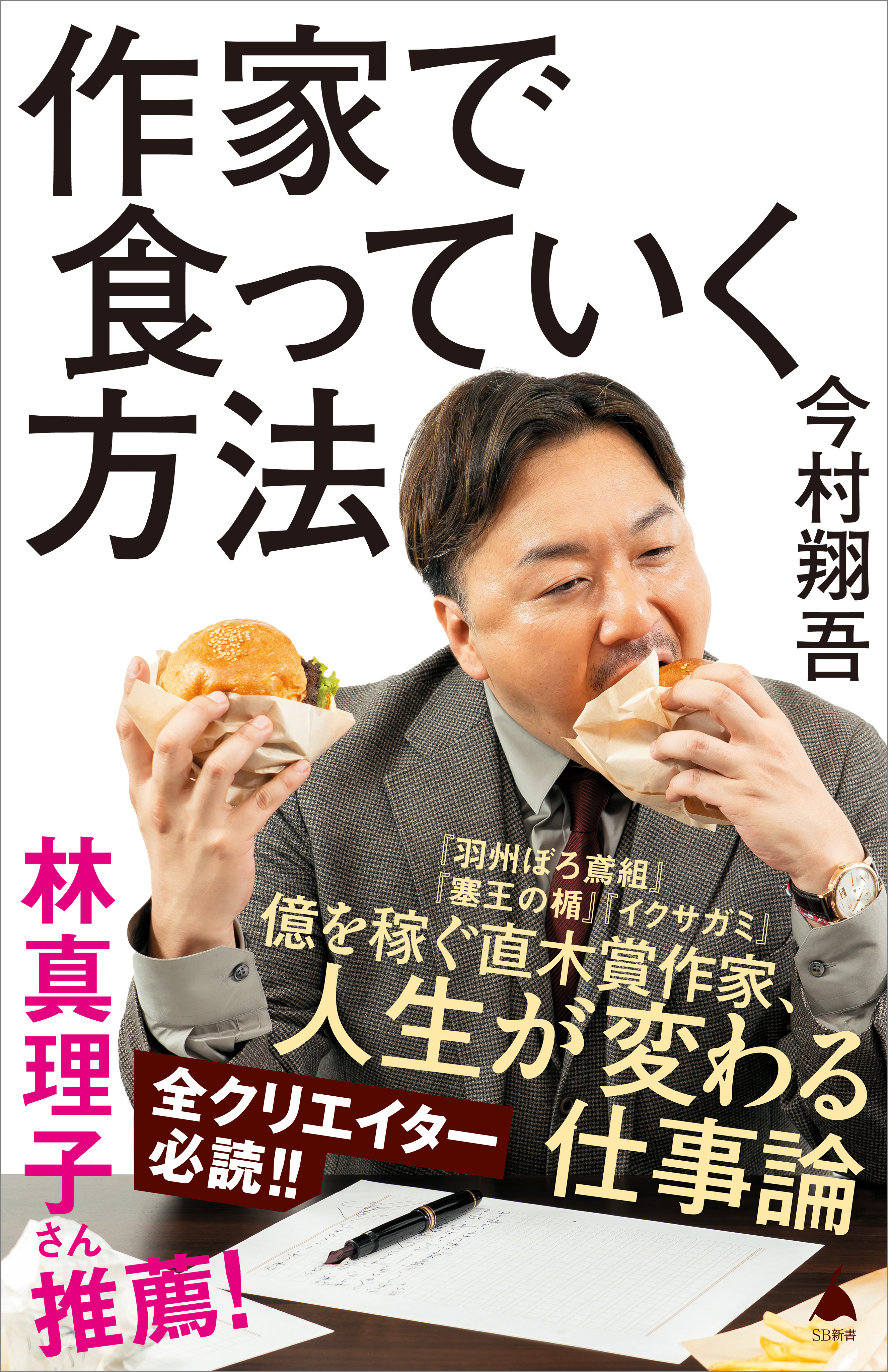 作家で食っていく方法