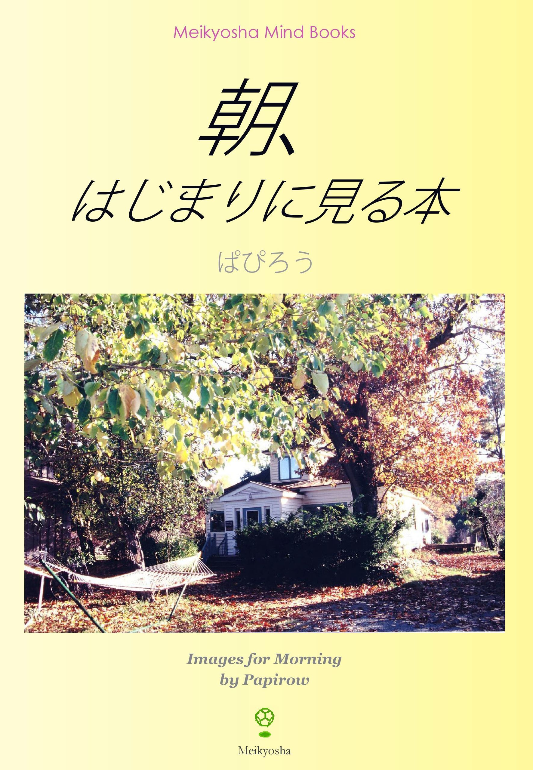 朝、はじまりに見る本