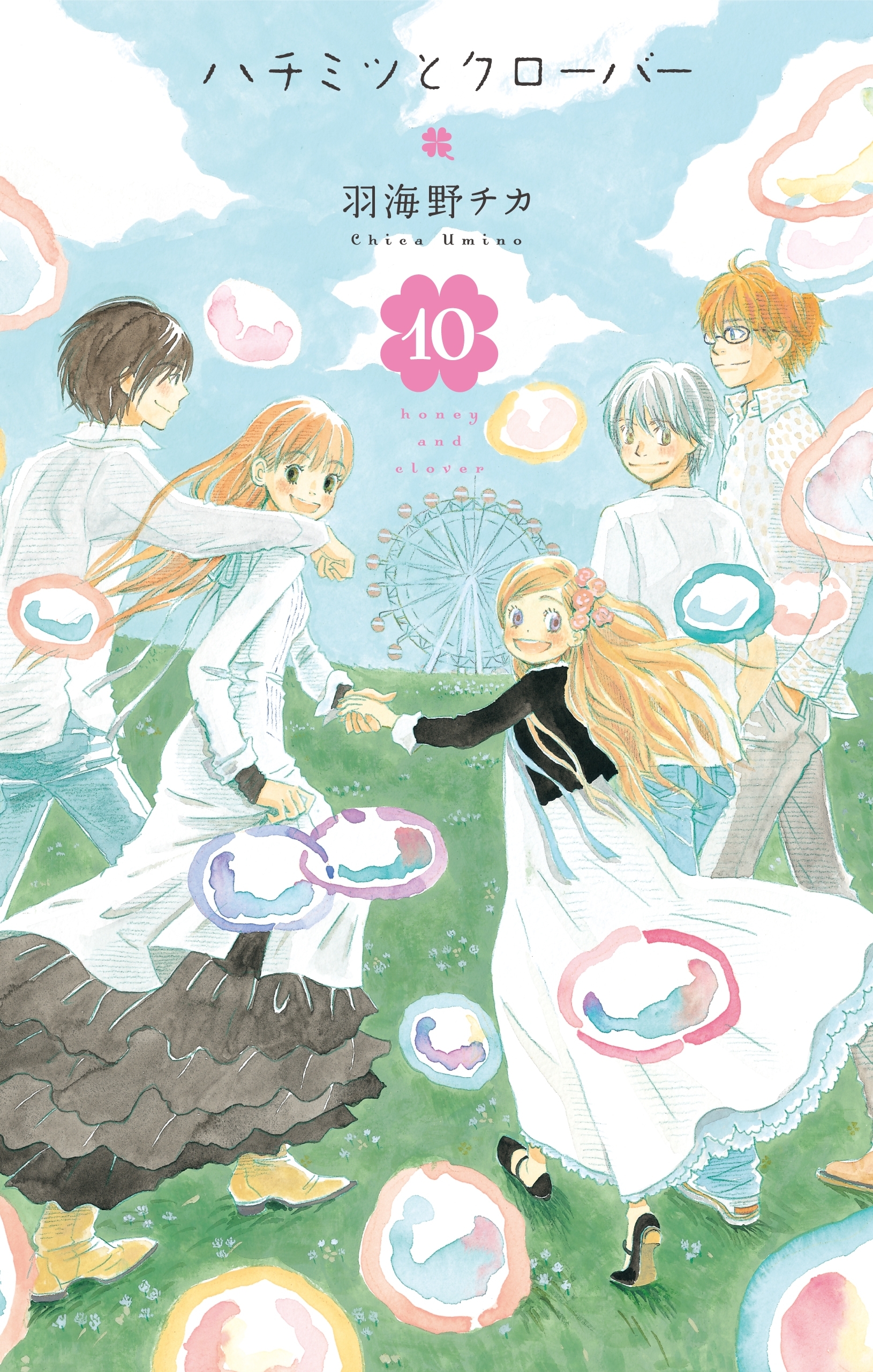 ハチミツとクローバー