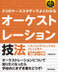 3つのケーススタディでよくわかるオーケストレーション技法 トランスクライビングからアレンジまで