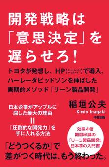 開発戦略は「意思決定」を遅らせろ!