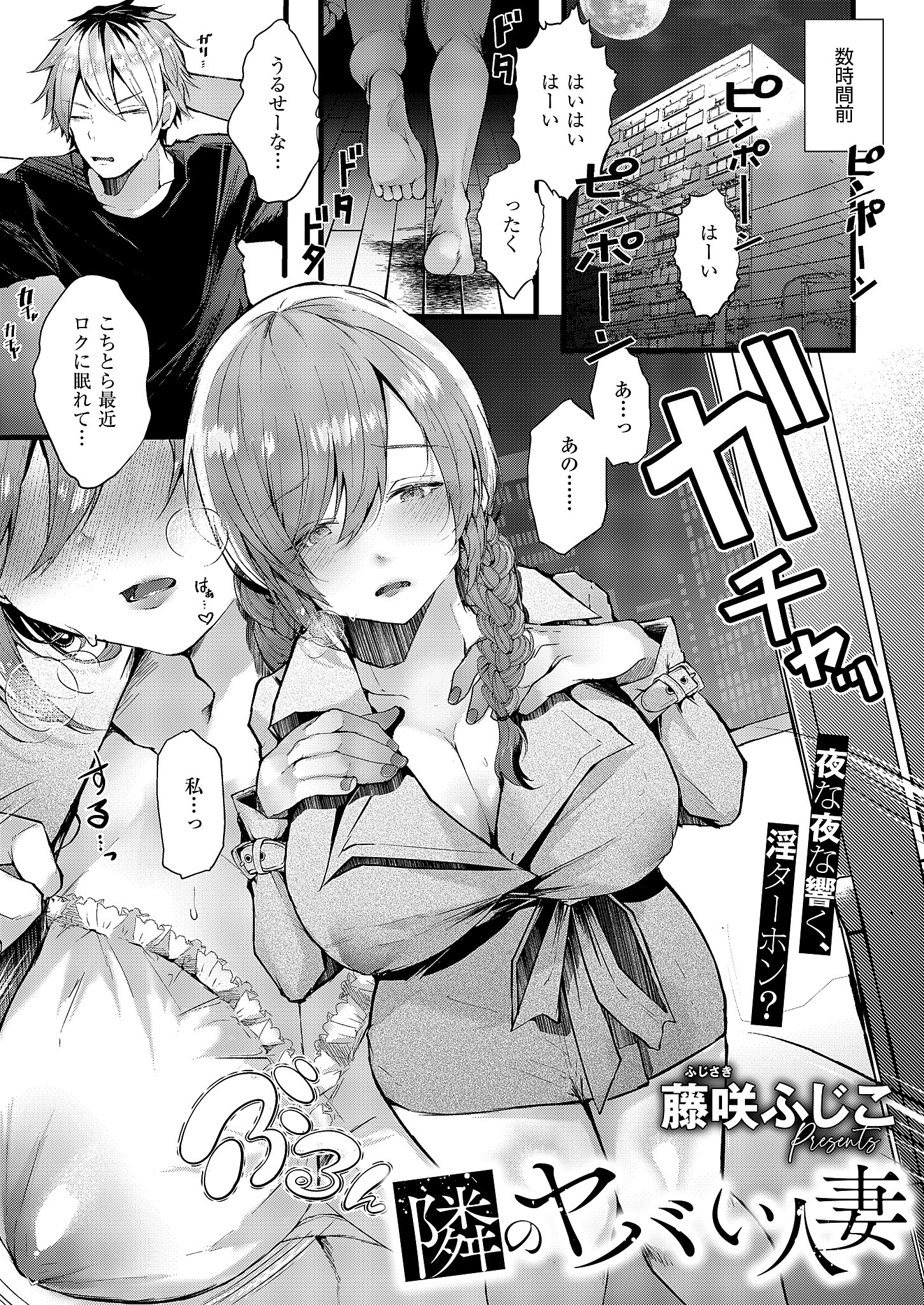 隣のヤバい人妻