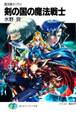 魔法戦士リウイ 剣の国の魔法戦士
