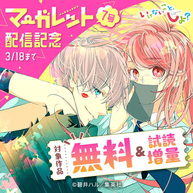 マーガレット7号配信記念