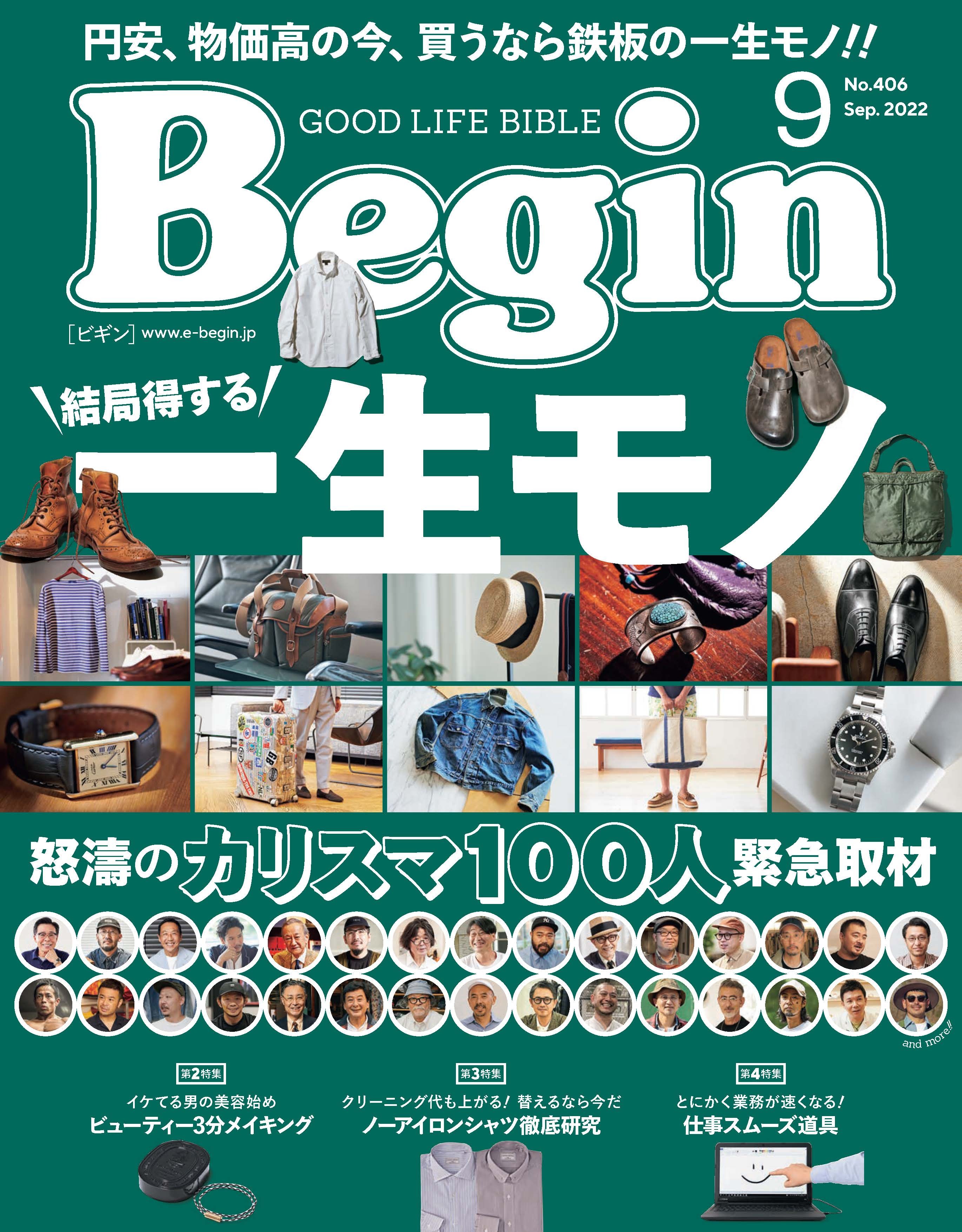 Begin 2022年9月号