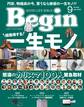 Begin 2022年9月号
