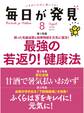 毎日が発見 2018年8月号