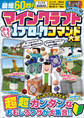 最短60秒! マインクラフト おもしろ1ブロックコマンド大全 ~はじめてでも大丈夫! すぐに作れる、たった1ブロックでできるスゴ技が大集合!【スイッチなどマイクラ統合版対応】