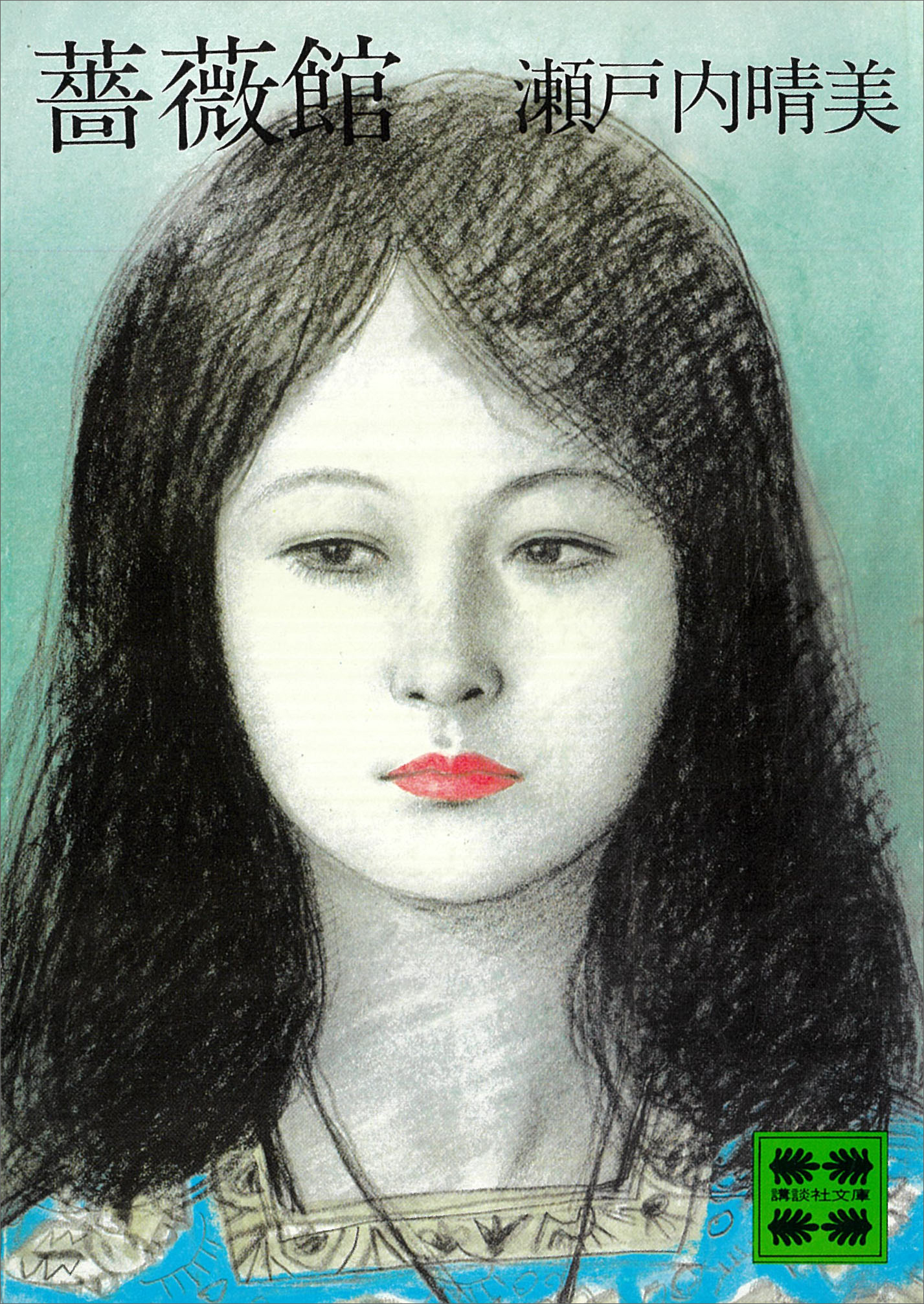 薔薇館