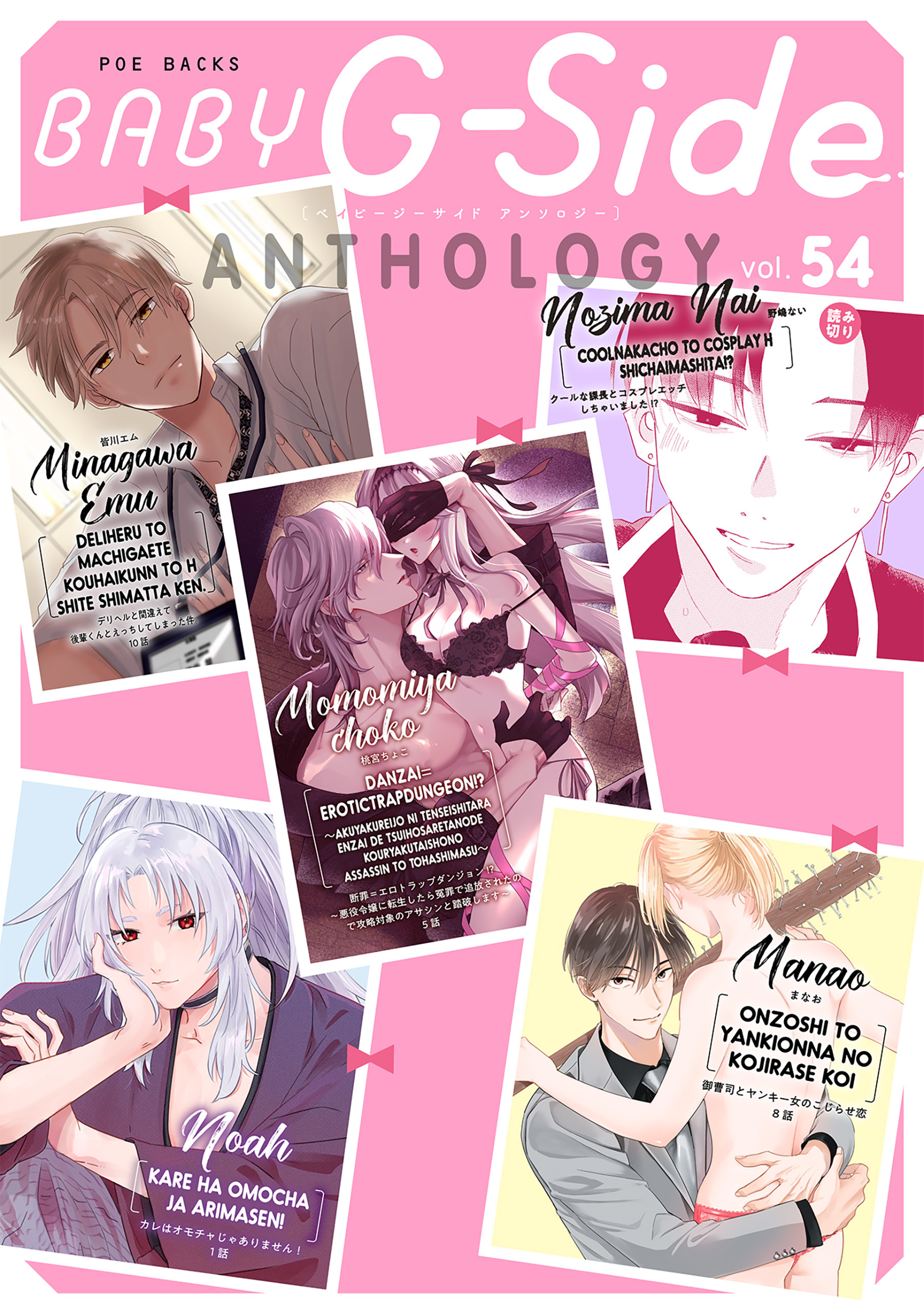 BABY G-Side vol.54
