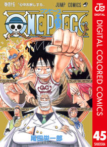 One Piece カラー版 45 無料 試し読みなら Amebaマンガ 旧 読書のお時間です