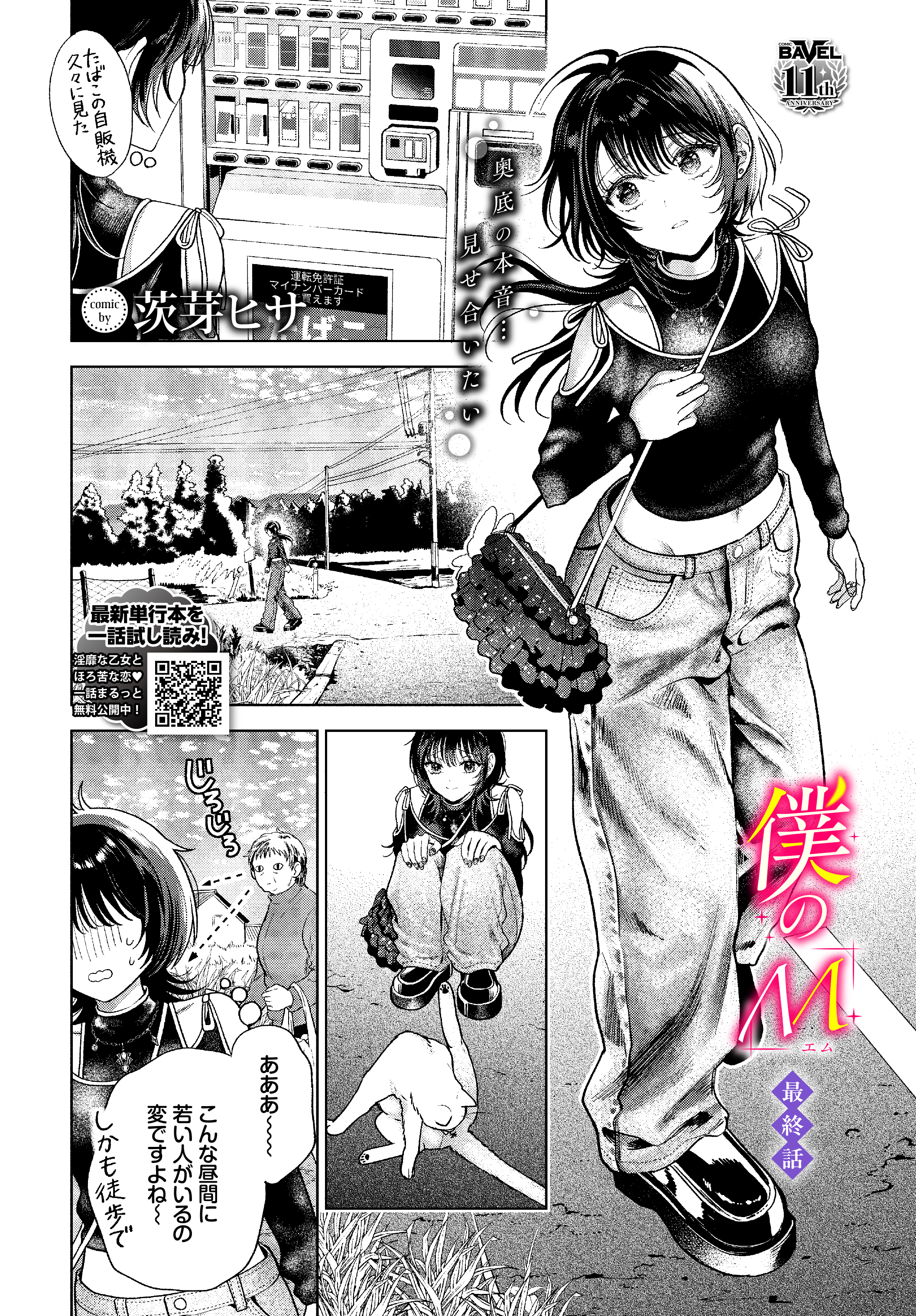 僕のM-最終話-