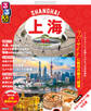 るるぶ上海・蘇州(2026年版)