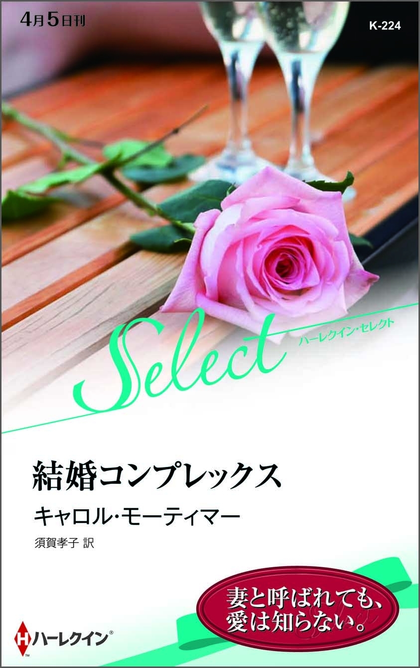 結婚コンプレックス