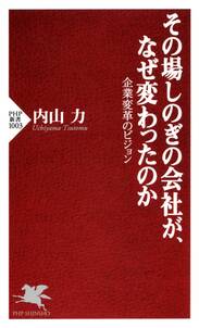 その場しのぎの会社が、なぜ変わったのか