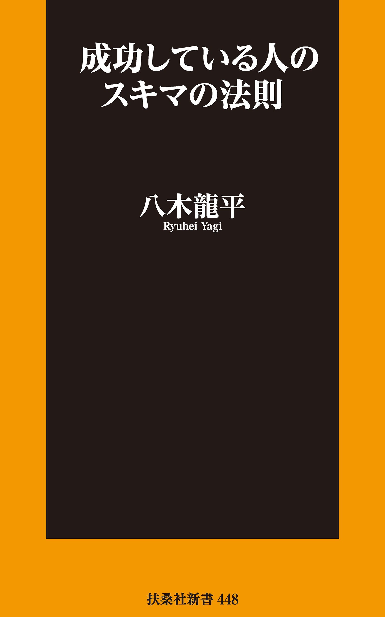 成功している人のスキマの法則