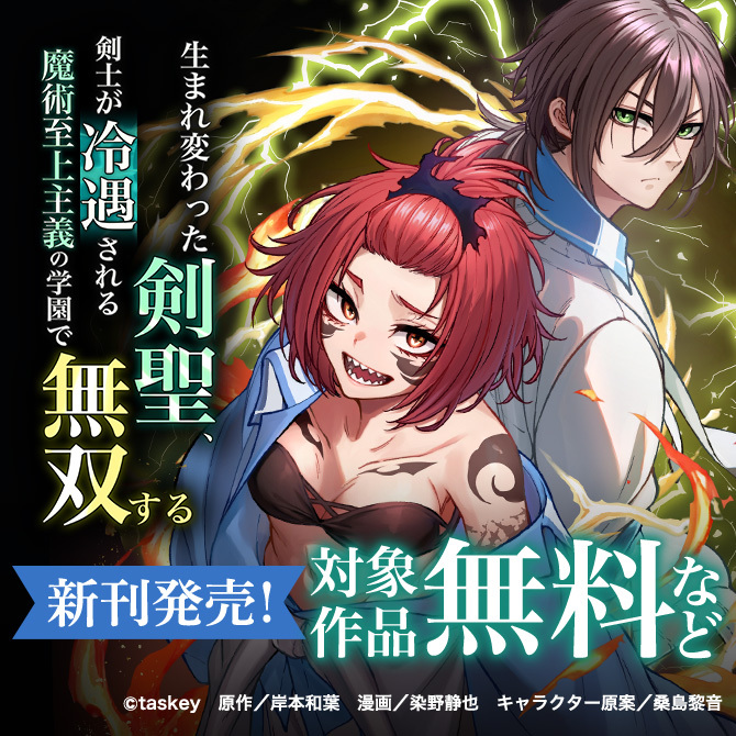 生まれ変わった剣聖新刊発売CP