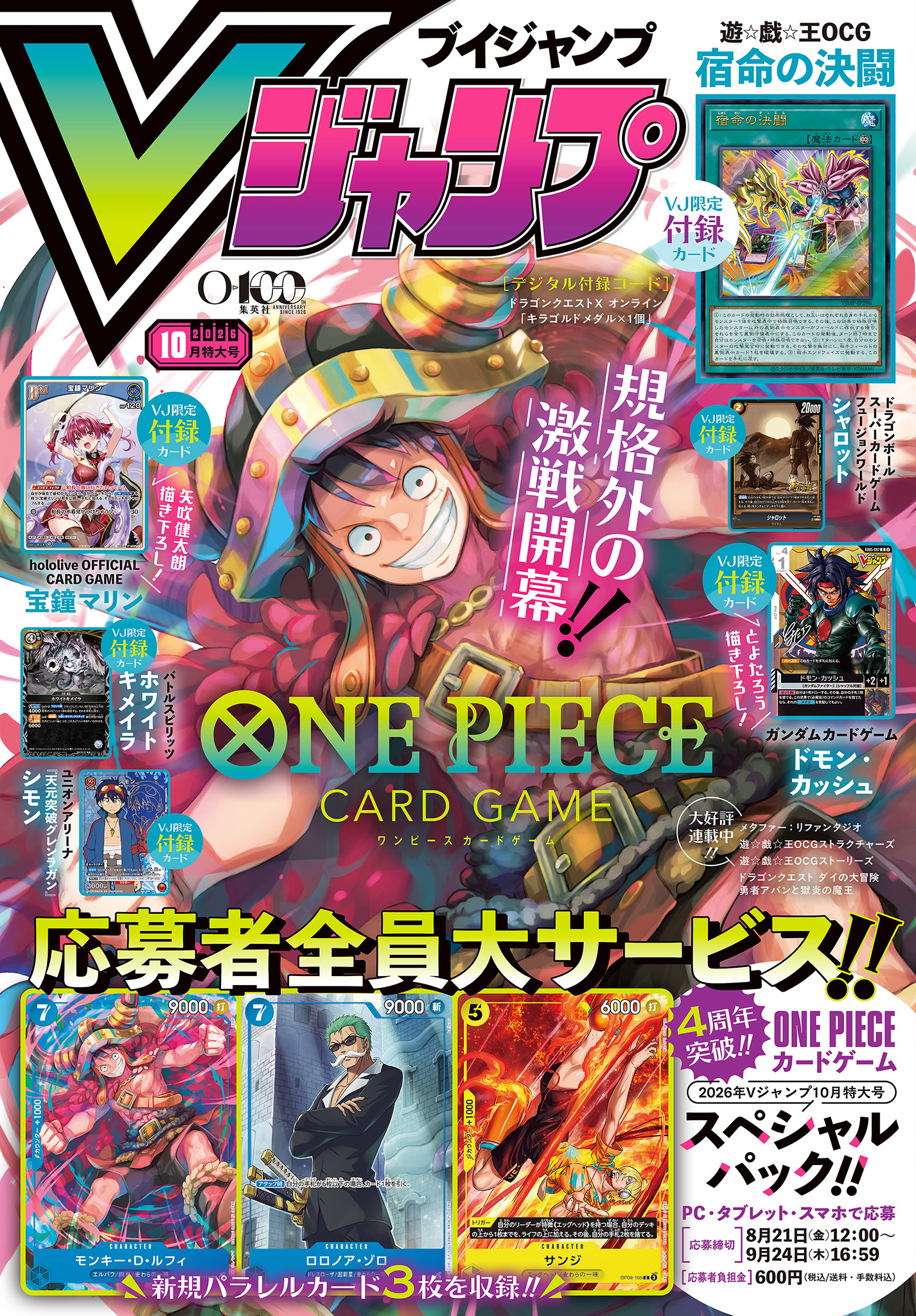 Vジャンプ 2026年10月特大号