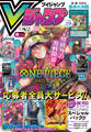 Vジャンプ 2026年10月特大号