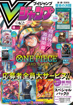 Vジャンプ 2026年10月特大号