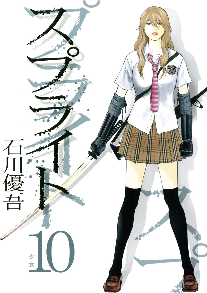 スプライト　10