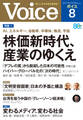 Voice 2026年8月号