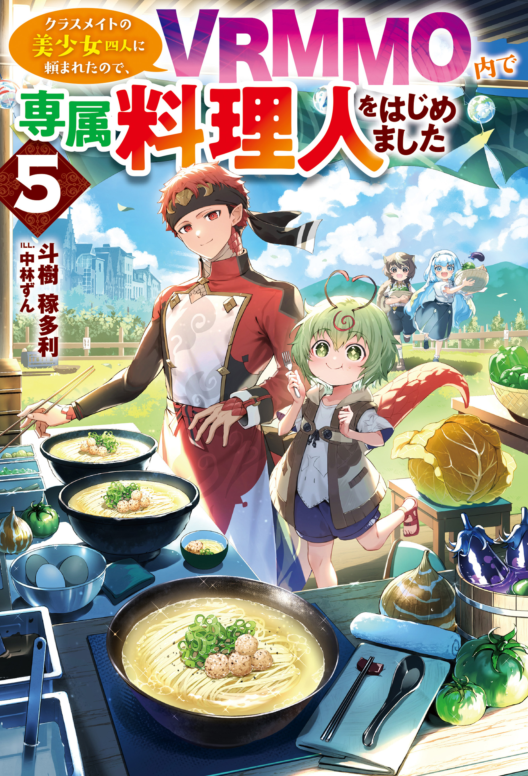 クラスメイトの美少女四人に頼まれたので、VRMMO内で専属料理人をはじめました