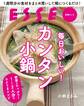 毎日おいしい!カンタン小鍋