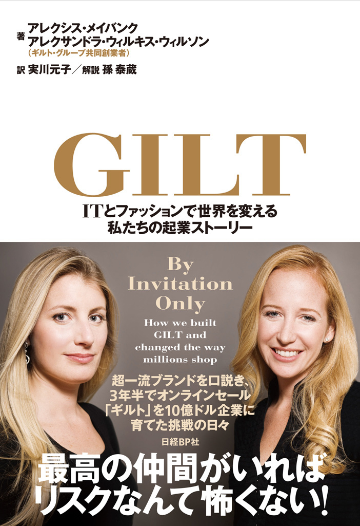 GILT（ギルト）